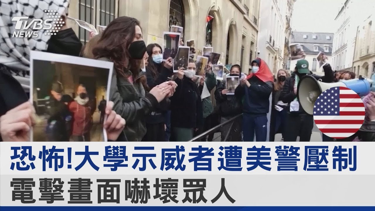 警察進校園逮上百學生 挺巴學運席捲全美｜｜ @52talk.worldnews  #以色列 #學運 #美國  ｜【52世界心觀點S1 Ep10】｜華視新聞 20240503